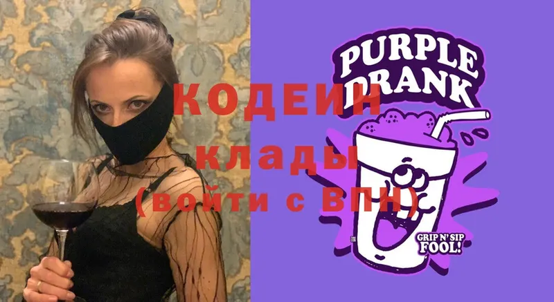 Кодеин Purple Drank  хочу   Лыткарино 